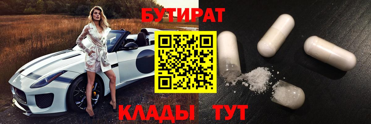 БУТИРАТ оксибутират  Вход с VPN  Пермь 