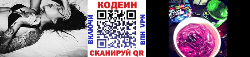 Кодеиновый сироп Lean Purple Drank  Пермь 