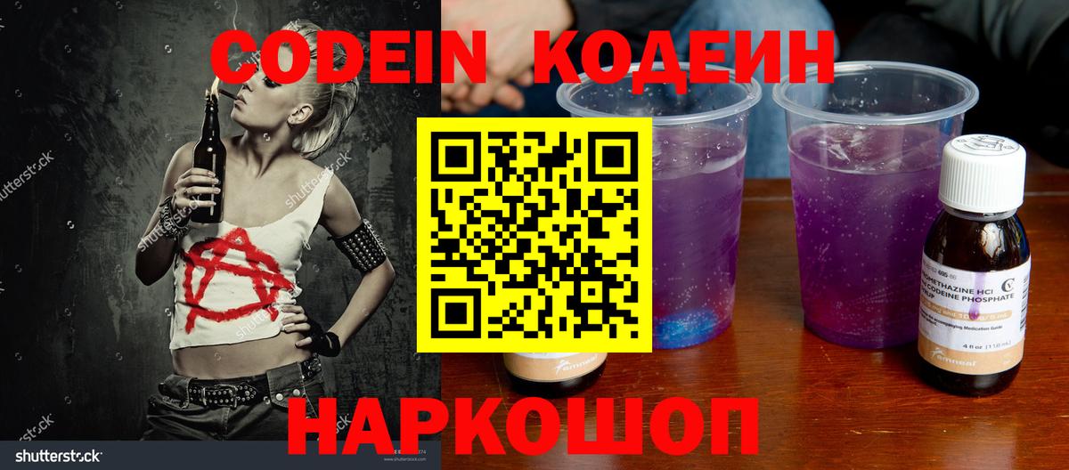 Кодеин Purple Drank  Вход с VPN  Пермь 