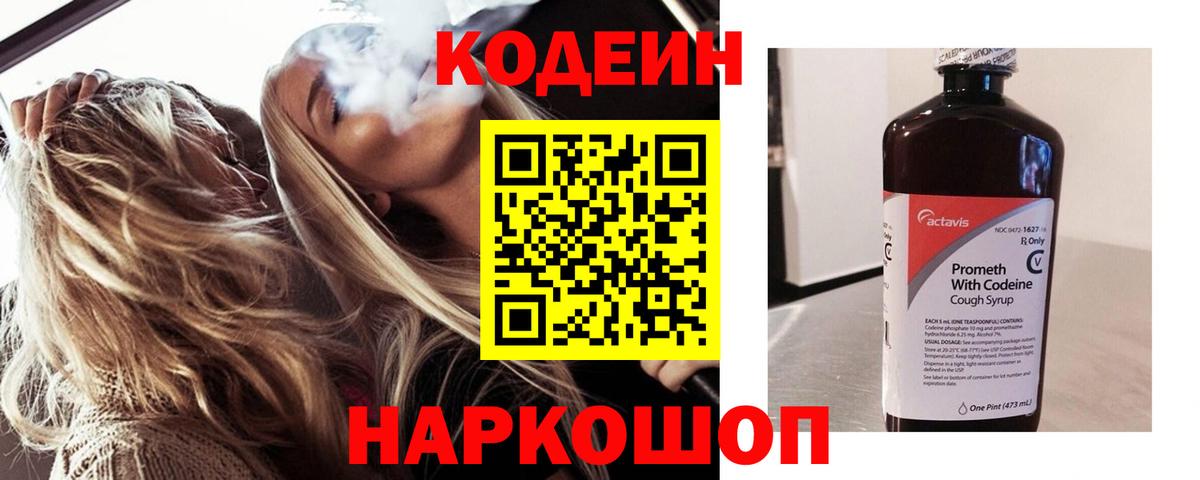 Кодеин напиток Lean (лин) Пермь